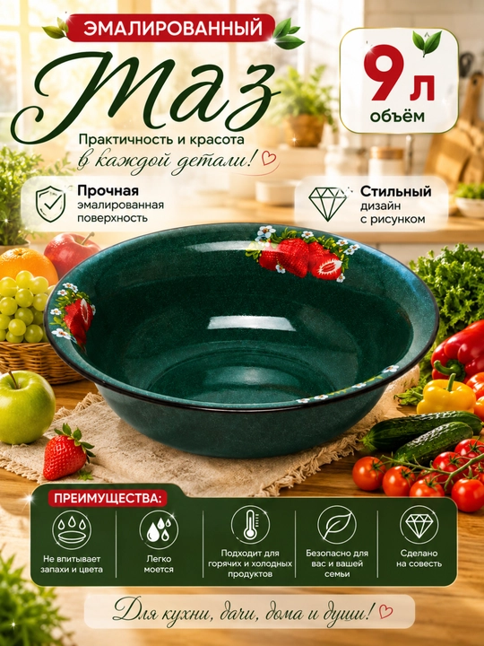 Таз эмалированный 9л - 