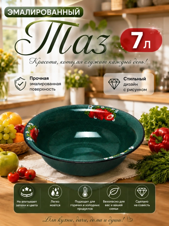 Таз эмалированный 7л - 
