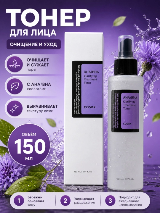 Centella ekstrakti bilan toner, COSRX, Centella suvli, spirtsiz, 150 ml - 