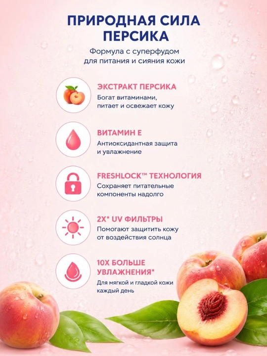 Vaseline Healthy Bright Superfood Freshlock Peach tana losyoni, 500 ml