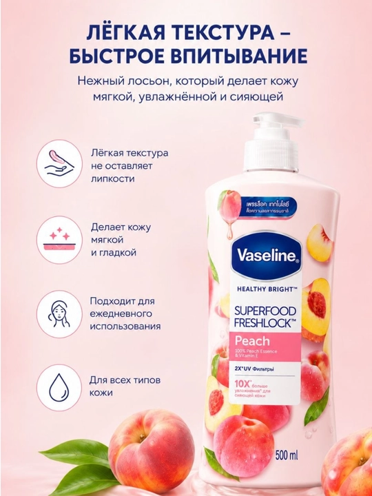 Vaseline Healthy Bright Superfood Freshlock Peach tana losyoni, 500 ml