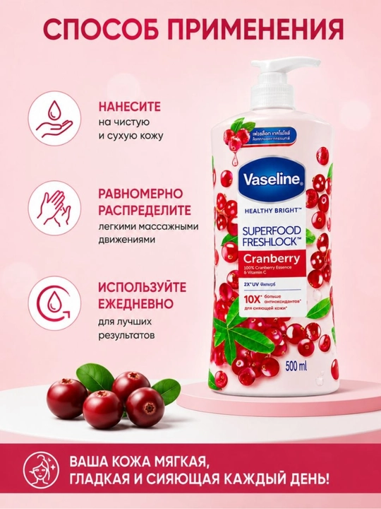 Vaseline Healthy Bright Superfood Freshlock Peach tana losyoni, 500 ml