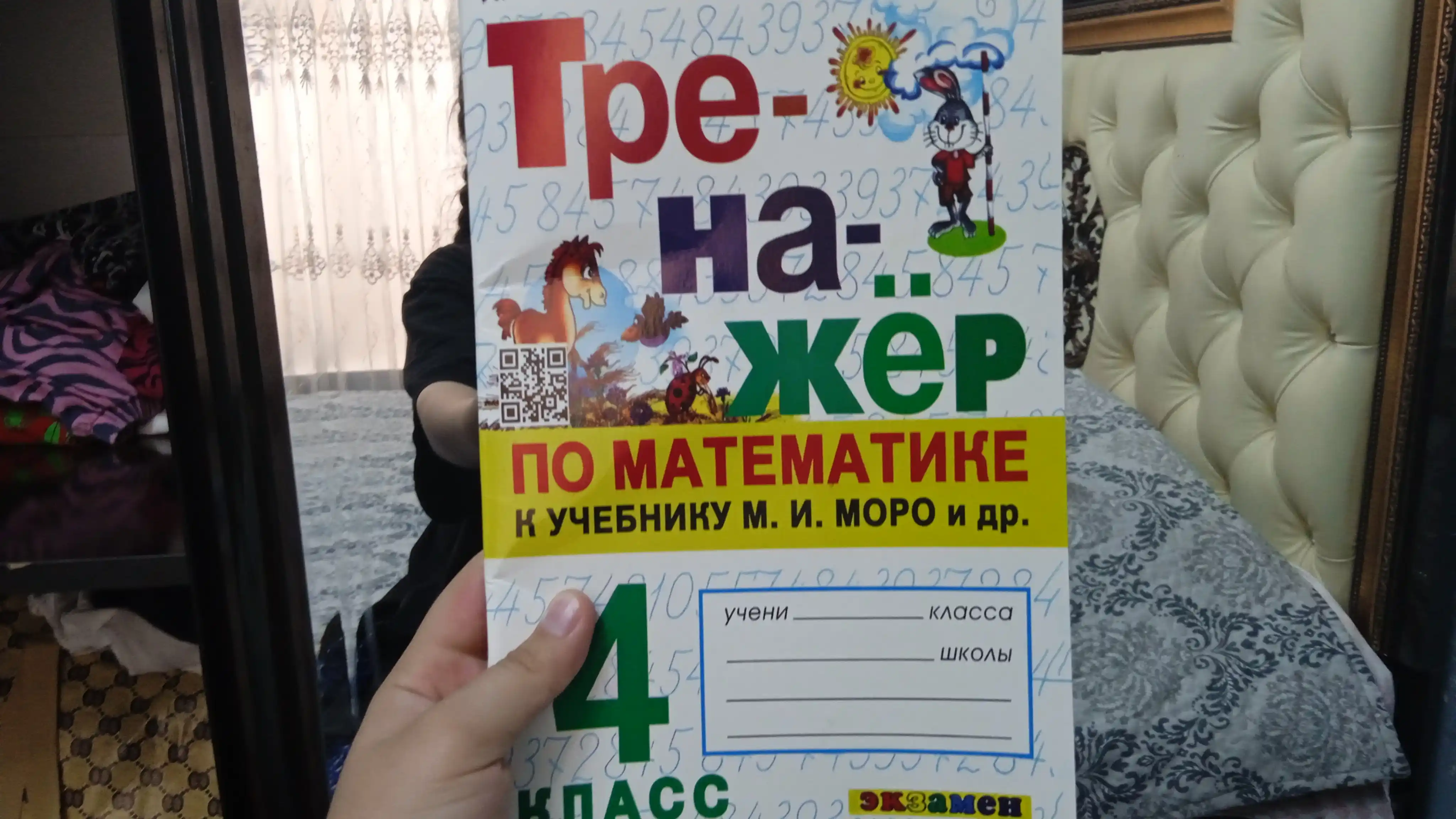 Тренажер по математике к учебнику М. И. Моро, 1-2-3-4 класс, Н. Ю. Погорелова