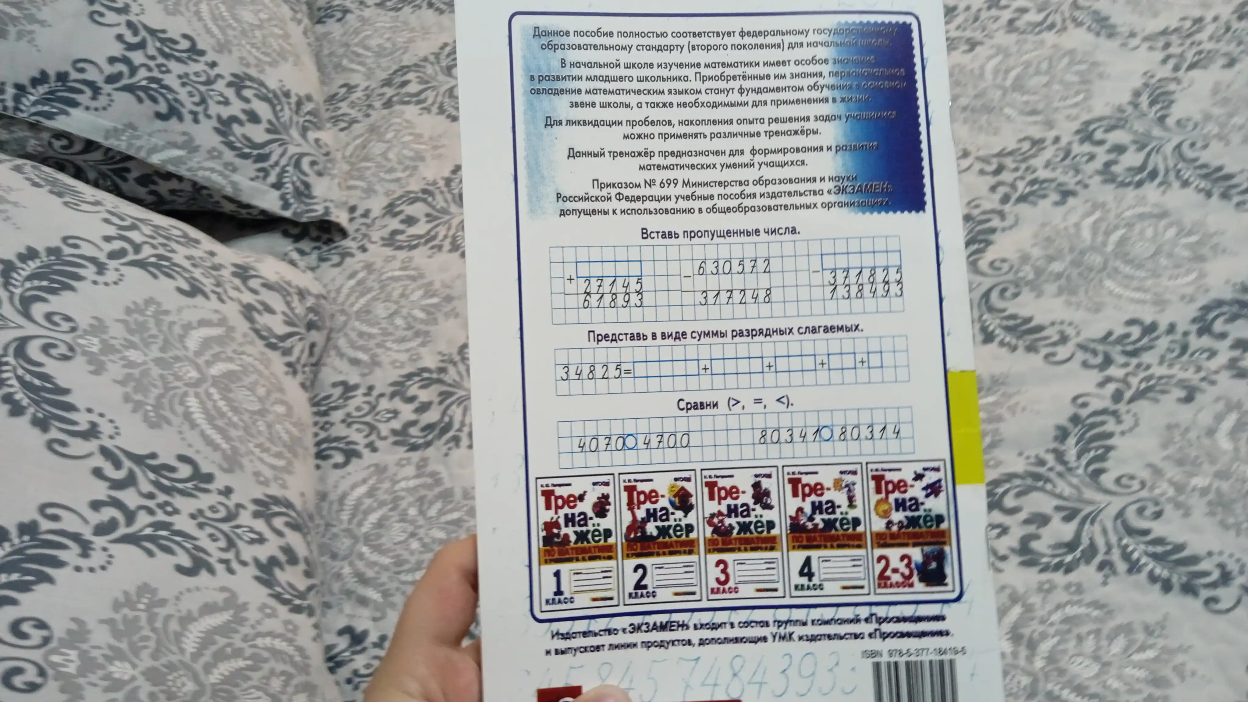 Тренажер по математике к учебнику М. И. Моро, 1-2-3-4 класс, Н. Ю. Погорелова