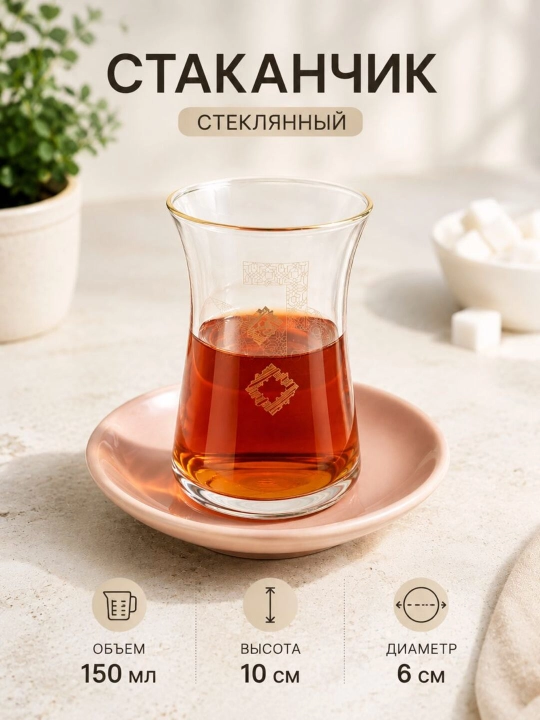 Набор чайных стаканов с блюдцами — 12 предметов для уютного чаепития
