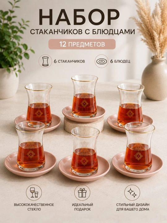Likopchali choy stakanlari to‘plami — 12 ta buyum - 