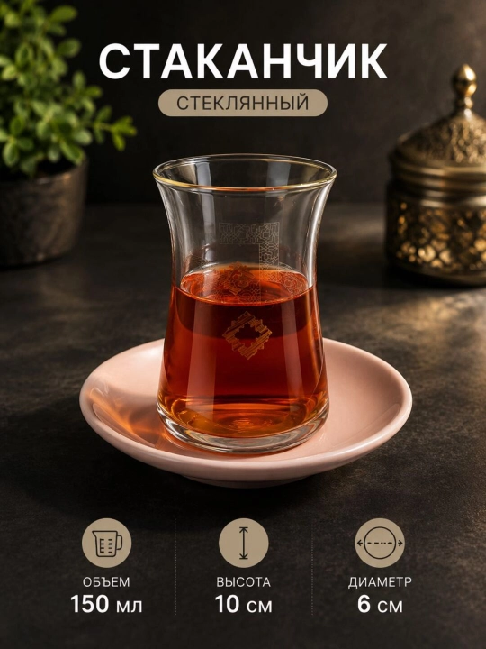 Набор чайных стаканов с блюдцами — 12 предметов для уютного чаепития