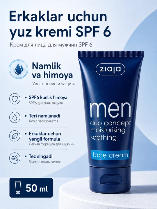 Мужской крем для лица Ziaja Men увлажняющий, матирующий, SPF 6, 50 мл