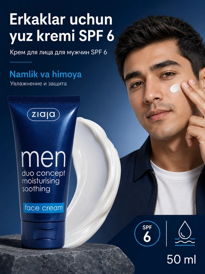 Мужской крем для лица SPF 6 - 50 мл — ZIAJA-7023821
