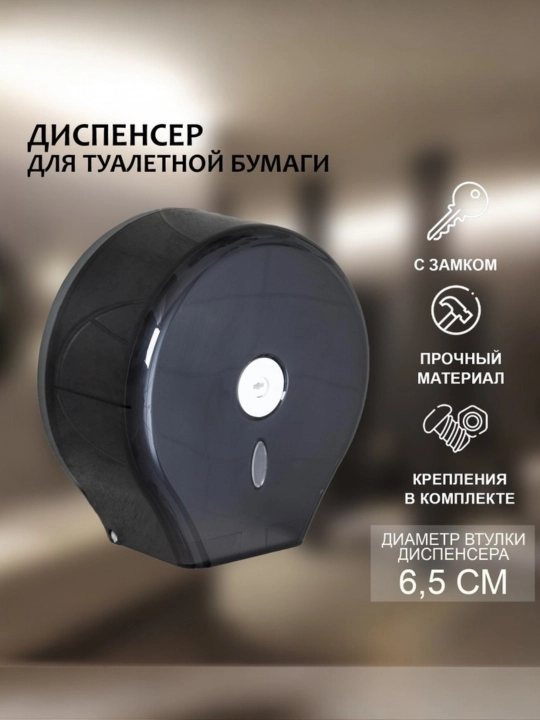 Настенный держатель для туалетной бумаги - 