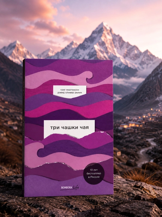 Tri chashki chaya Greg Mortenson