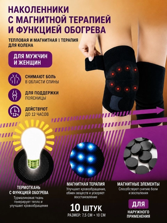 Наколенники с магнитными вставками, согревающий эффект, поддержка колена, эластичные, 1 шт - 