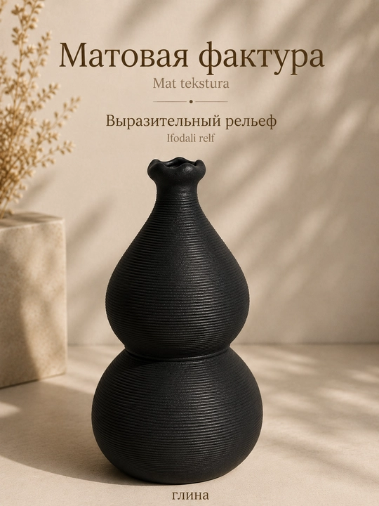 Keramik vaza, 26 × 15 sm, qora, xira, interyer bezagi uchun