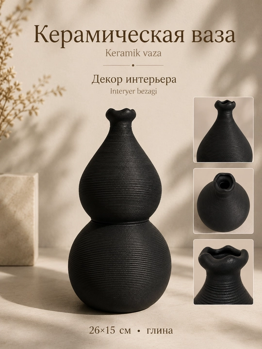 Keramik vaza, 26 × 15 sm, qora, xira, interyer bezagi uchun