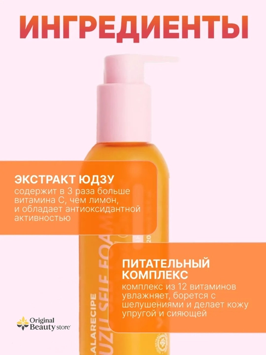 LALARICIPE Yuzu Self Foaming 3‑в‑1 AHA BHA – нежная пенка для очищения лица, 200 мл