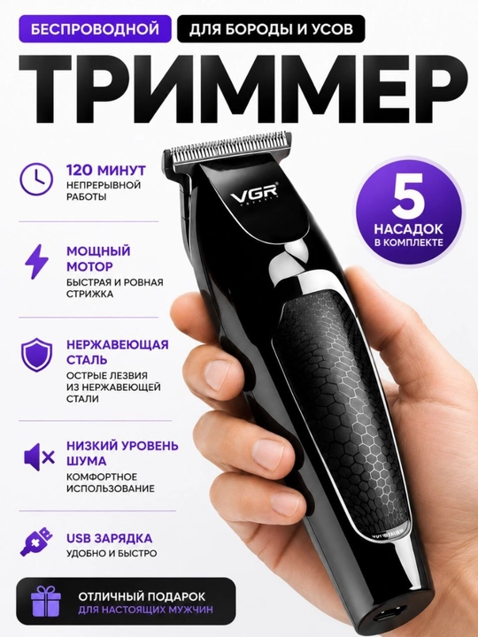 Машинка для стрижки волос и бороды, машинка для стрижки бороды, машинка для стрижки волос, - 