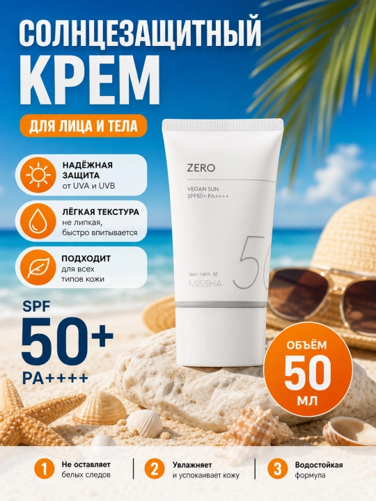 Увлажняющий солнцезащитный крем Missha All Around Safe Block Aqua Sun SPF 50+ Pa++++ - 