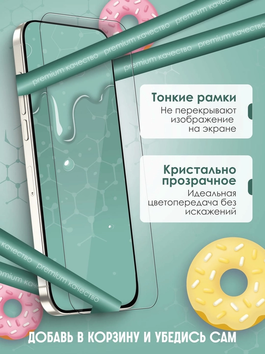 IPhone 15/16/17 uchun "GLAZUR" ANTISHPION (antijosus) himoya oynasi