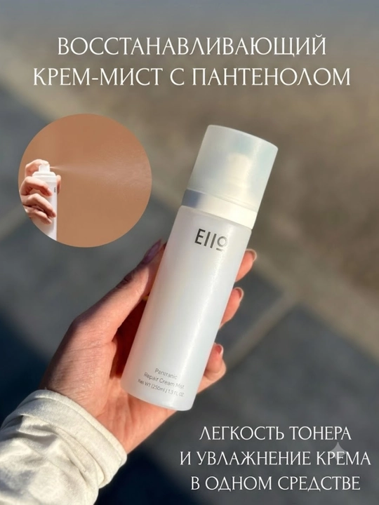 Yuz uchun krem-sprey, tiklovchi mist EIIO Panthenol Repair, pantenol bilan, 100 ml - 