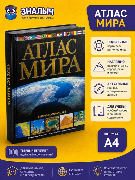 Atlas mira - 
