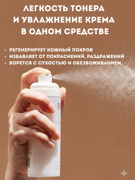Yuz uchun krem-sprey, tiklovchi mist EIIO Panthenol Repair, pantenol bilan, 100 ml
