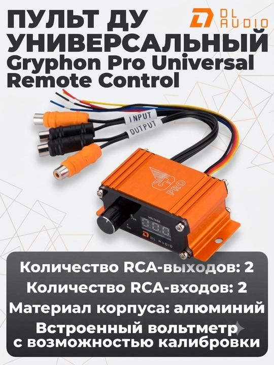 Gryphon Pro Remote Control kuchaytirgichlari uchun tashqi rostlagich - 