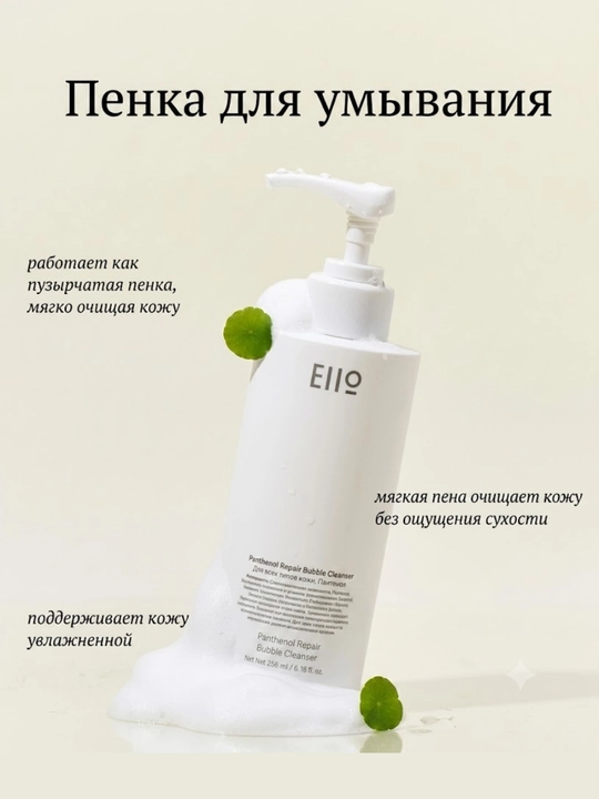 Yuz uchun ko‘pik,tiklovchi yuz yuvish vositasi EIIO Panthenol Repair Bubble Cleanser 200ml - 