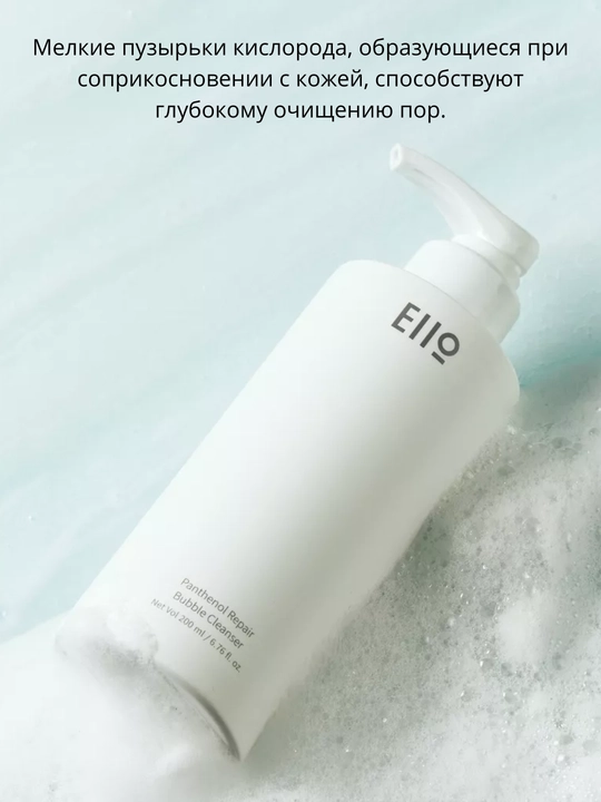 Пенка для лица, восстанавливающая умывашка EIIO Panthenol Repair Bubble Cleanser 200 мл