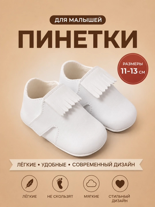 Детская обувь, маленькие детские туфельки и пинетки - 