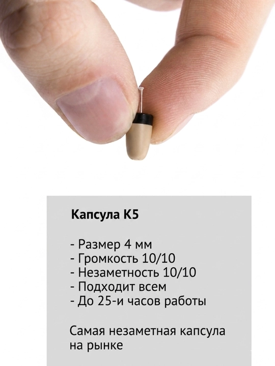 Микронаушник капсульный с Bluetooth гарнитурой 4 мм
