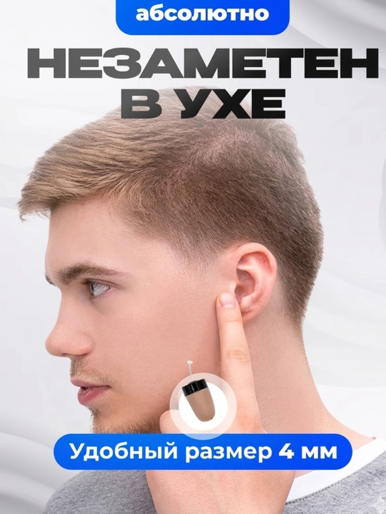 Микронаушник капсульный с Bluetooth гарнитурой 4 мм