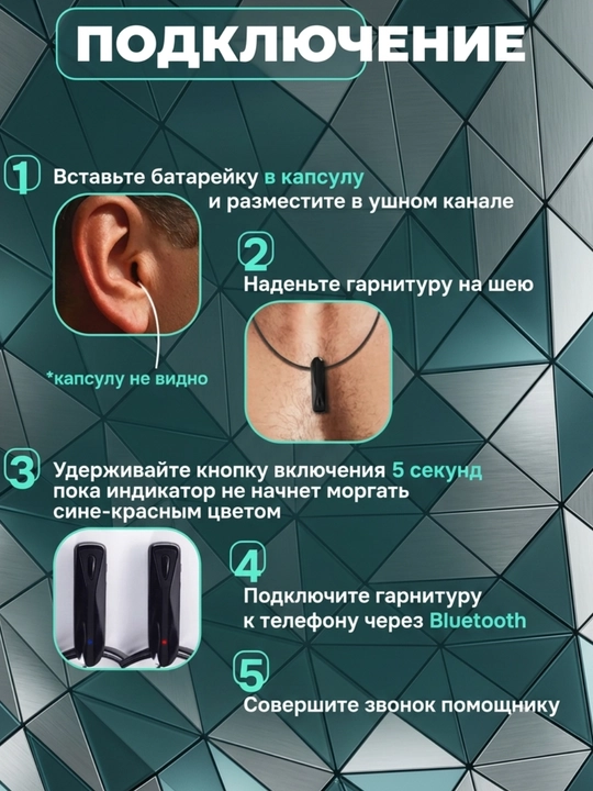 Микронаушник капсульный с Bluetooth гарнитурой 4 мм