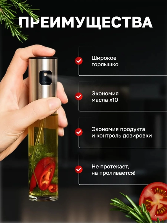 Распылитель для масла 200 мл, дозатор для масло, пульверизатор для масла, товары для кухни