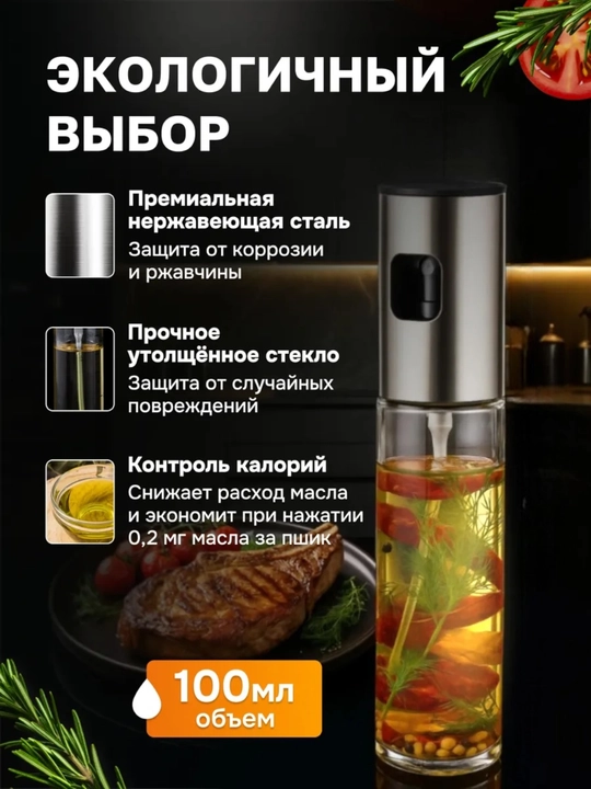 Распылитель для масла 200 мл, дозатор для масло, пульверизатор для масла, товары для кухни