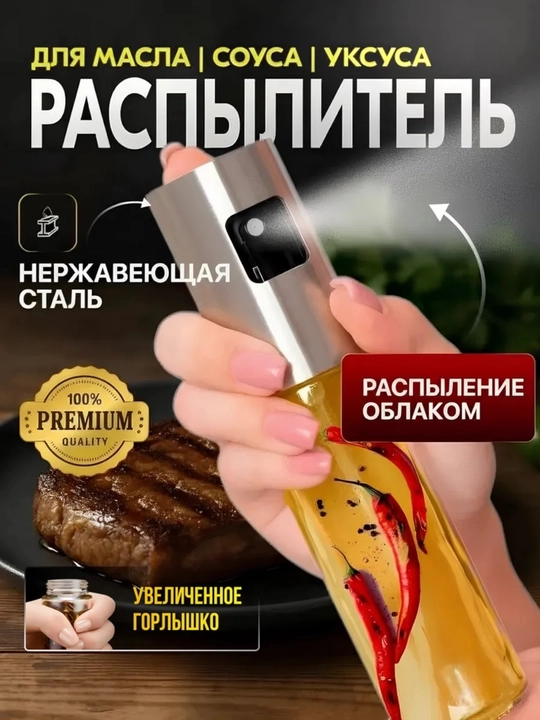 Распылитель для масла 200 мл, дозатор для масло, пульверизатор для масла, товары для кухни - 