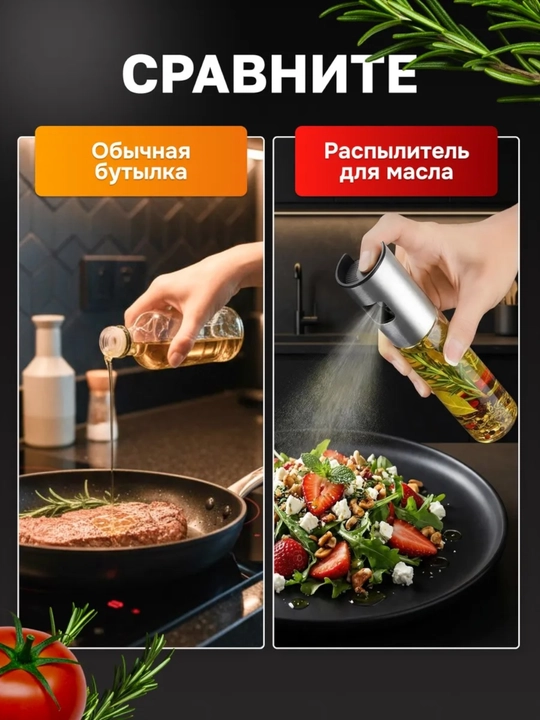 Распылитель для масла 200 мл, дозатор для масло, пульверизатор для масла, товары для кухни