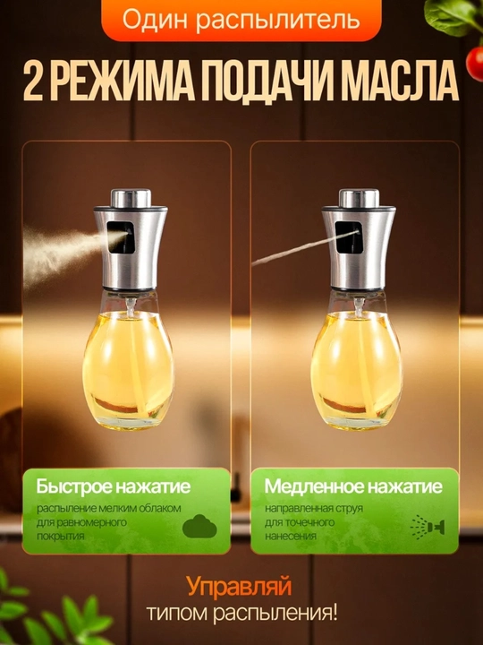 Распылитель для масла 200 мл, дозатор для масло, пульверизатор для масла, товары для кухни