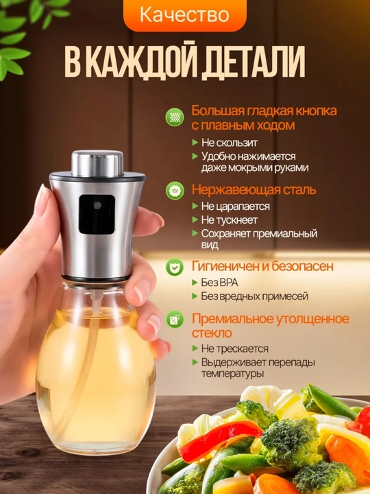 Распылитель для масла 200 мл, дозатор для масло, пульверизатор для масла, товары для кухни