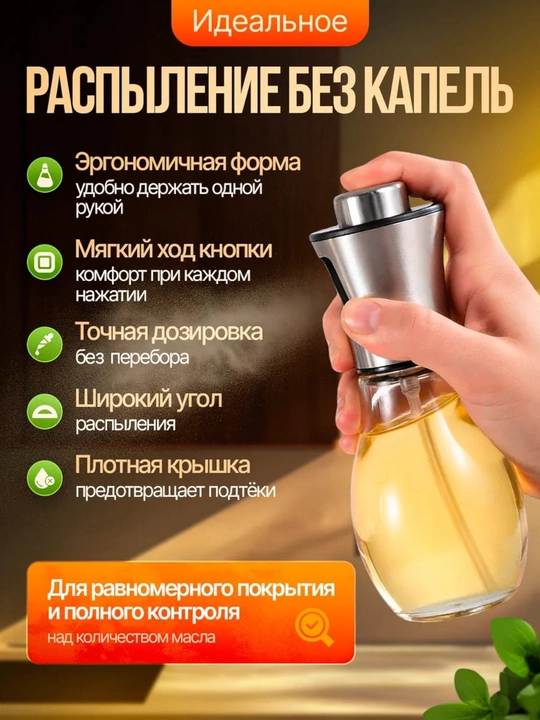 Распылитель для масла 200 мл, дозатор для масло, пульверизатор для масла, товары для кухни
