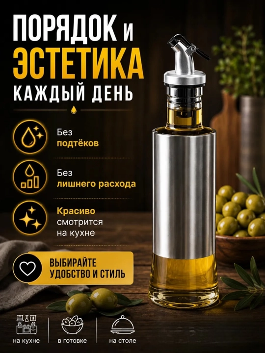 Распылитель для масла 200 мл, дозатор для масло, пульверизатор для масла, товары для кухни