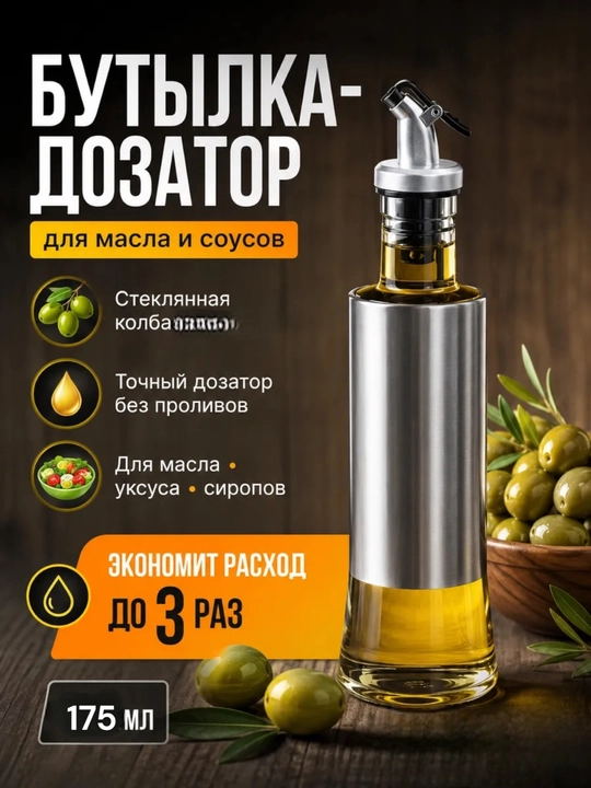 Распылитель для масла 200 мл, дозатор для масло, пульверизатор для масла, товары для кухни - 