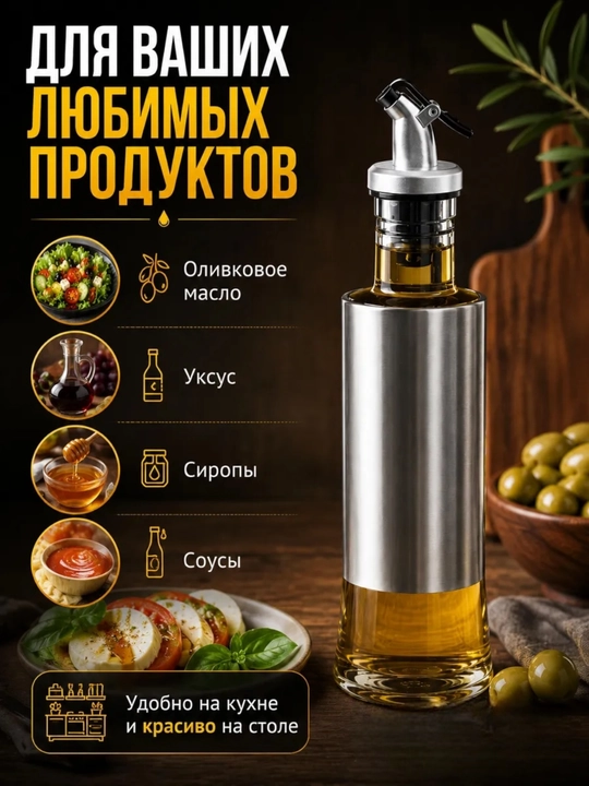 Распылитель для масла 200 мл, дозатор для масло, пульверизатор для масла, товары для кухни