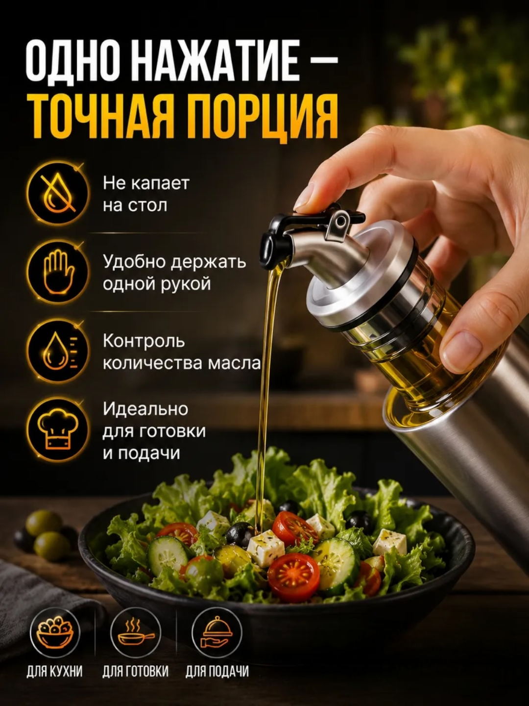 Распылитель для масла 200 мл, дозатор для масло, пульверизатор для масла, товары для кухни
