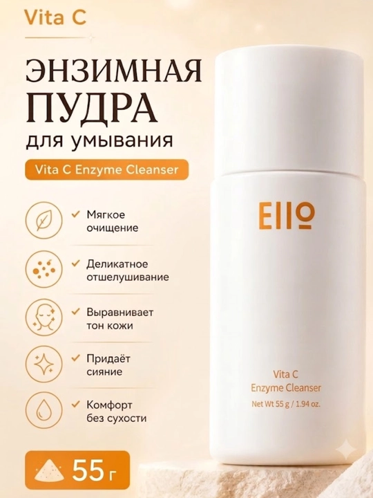 Enzim upa, C vitamini fermentli kukuni ELLO Enzyme Cleanser, 55 gr - 
