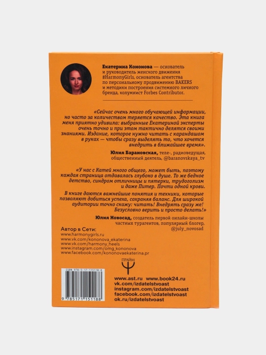 "Конструктор идеальной жизни. #HarmonyGirl" Екатерина Кононова