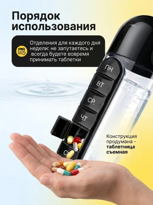 Бутылка для воды с таблетницей органайзер для таблеток на неделю 600 мл для витаминов