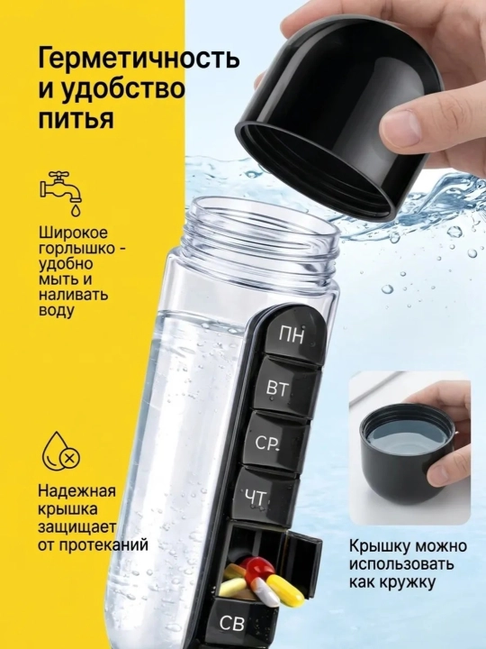 Бутылка для воды с таблетницей органайзер для таблеток на неделю 600 мл для витаминов