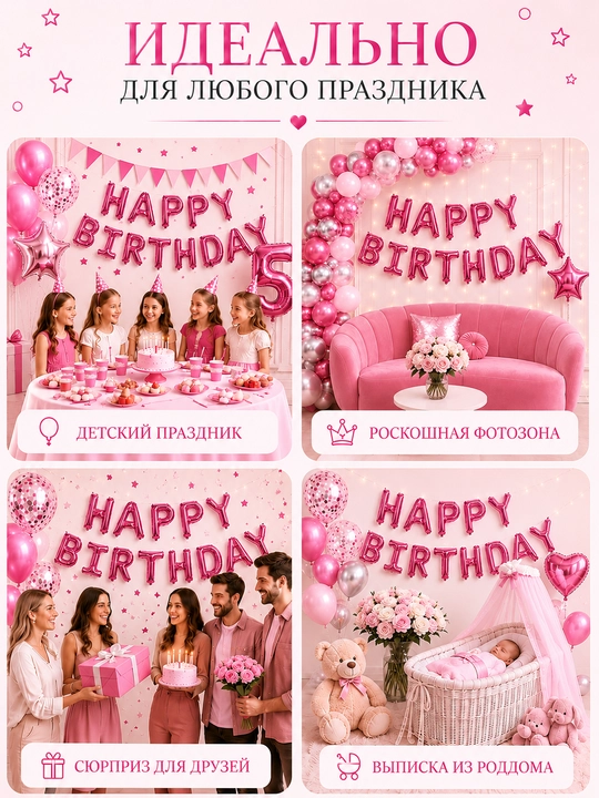 Tug‘ilgan kuningiz bilan, "Happy Birthday" harfli sharlar, fotozona uchun to‘plam