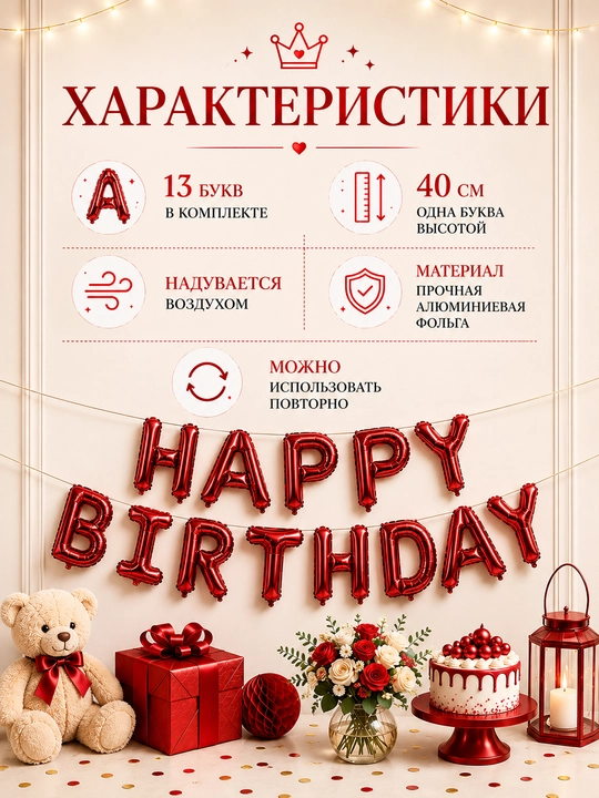 Tug‘ilgan kuningiz bilan, "Happy Birthday" harfli sharlar, fotozona uchun to‘plam