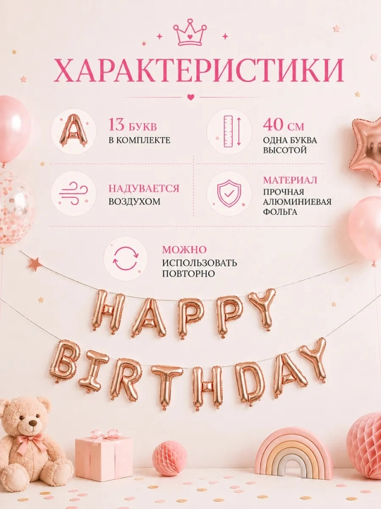 Tug‘ilgan kuningiz bilan, "Happy Birthday" harfli sharlar, fotozona uchun to‘plam
